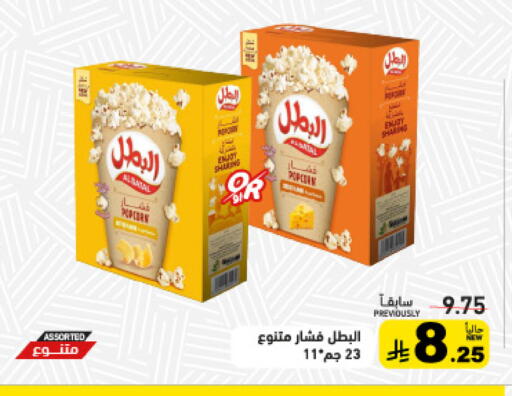 available at أسواق رامز in مملكة العربية السعودية, السعودية, سعودية - حفر الباطن
