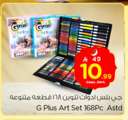 available at نستو in مملكة العربية السعودية, السعودية, سعودية - بريدة