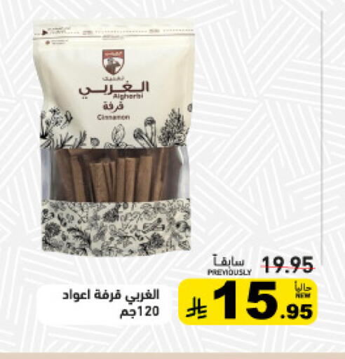 Cinnamon available at أسواق رامز in مملكة العربية السعودية, السعودية, سعودية - حفر الباطن