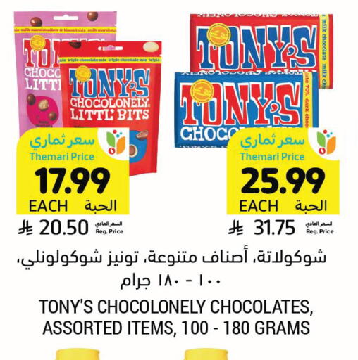 available at Tamimi Market in KSA, Saudi Arabia, Saudi - Tabuk