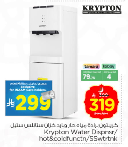 available at Nesto in KSA, Saudi Arabia, Saudi - Al-Kharj