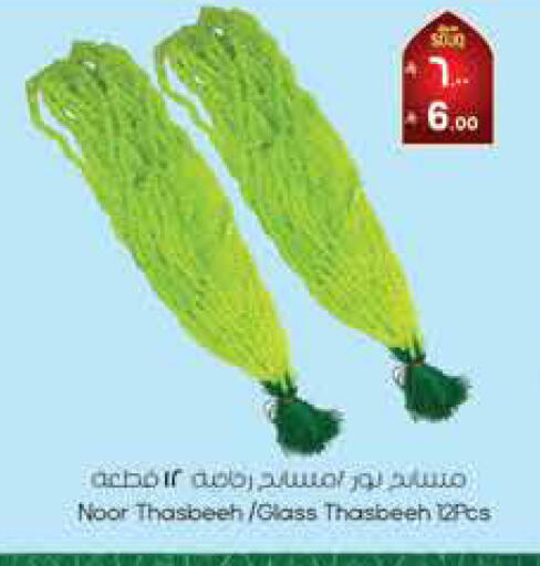 available at ستي فلاور in مملكة العربية السعودية, السعودية, سعودية - سكاكا