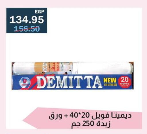 available at Flamingo Hyper Market in Egypt - Cairo