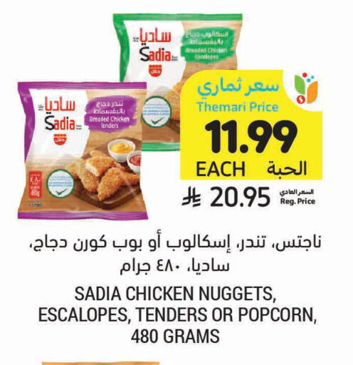 available at أسواق التميمي in مملكة العربية السعودية, السعودية, سعودية - الخفجي