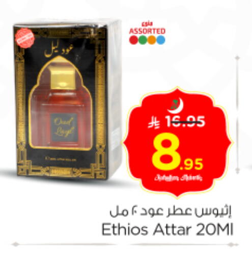available at نستو in مملكة العربية السعودية, السعودية, سعودية - الرياض