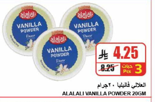 Vanilla available at A ماركت in مملكة العربية السعودية, السعودية, سعودية - الرياض