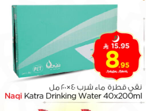 available at نستو in مملكة العربية السعودية, السعودية, سعودية - الرياض