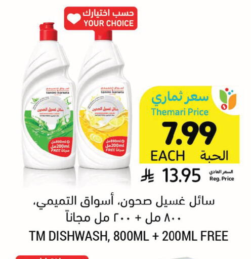 available at Tamimi Market in KSA, Saudi Arabia, Saudi - Ar Rass