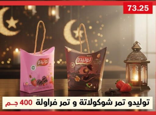 available at فلامنجو هايبرماركت in Egypt - القاهرة