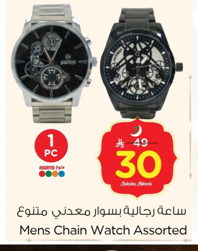 available at نستو in مملكة العربية السعودية, السعودية, سعودية - المنطقة الشرقية