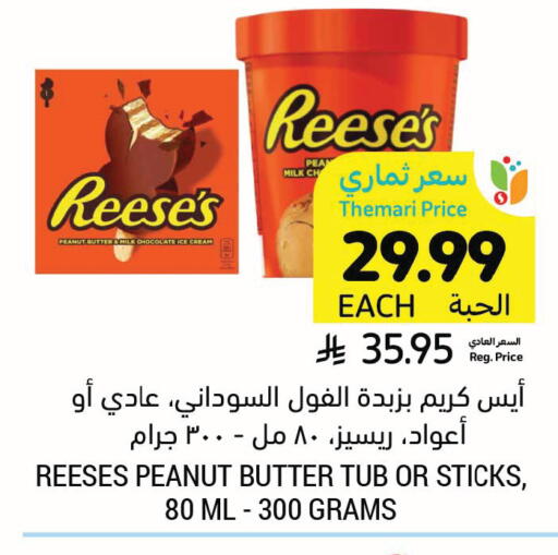 available at أسواق التميمي in مملكة العربية السعودية, السعودية, سعودية - الأحساء‎