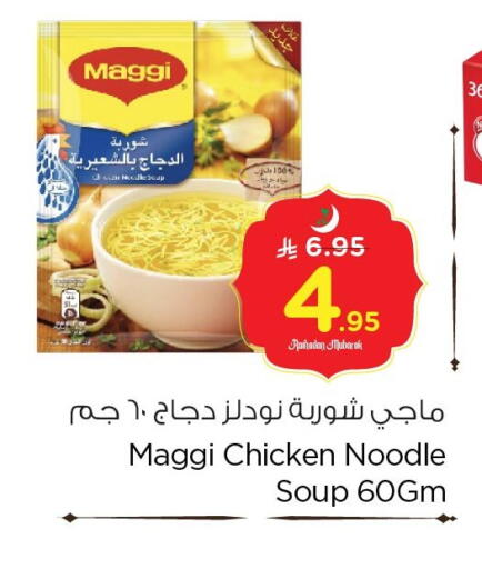 available at نستو in مملكة العربية السعودية, السعودية, سعودية - الأحساء‎