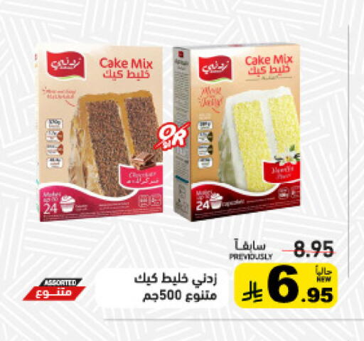 available at Aswaq Ramez in KSA, Saudi Arabia, Saudi - Qatif