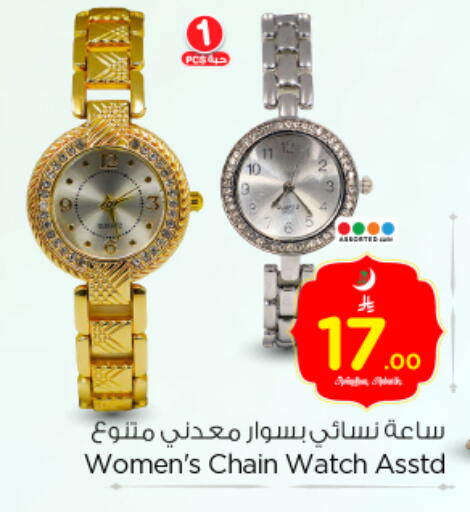 available at نستو in مملكة العربية السعودية, السعودية, سعودية - بريدة