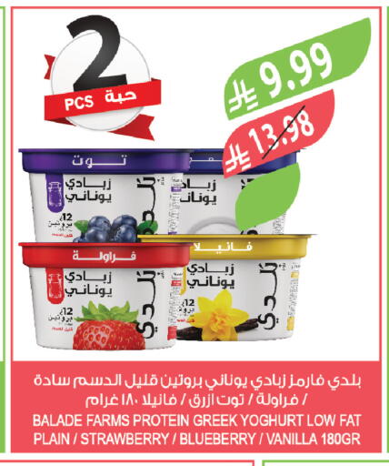 Strawberry Blueberry BlueBerry Vanilla available at Farm  in KSA, Saudi Arabia, Saudi - Qatif