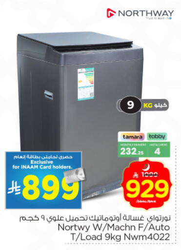 available at نستو in مملكة العربية السعودية, السعودية, سعودية - الرياض