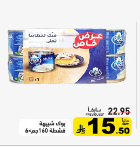 available at أسواق رامز in مملكة العربية السعودية, السعودية, سعودية - المنطقة الشرقية