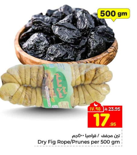 Fig available at Hyper Al Wafa in KSA, Saudi Arabia, Saudi - Riyadh