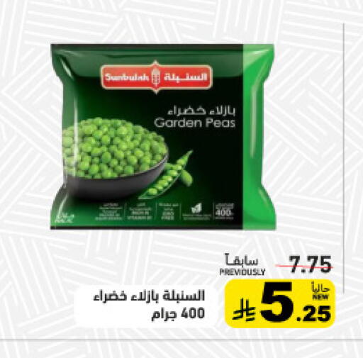Peas available at أسواق رامز in مملكة العربية السعودية, السعودية, سعودية - حفر الباطن