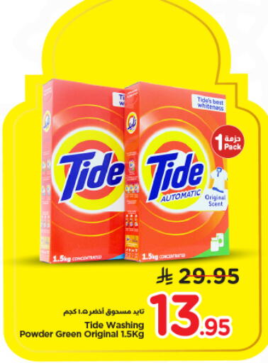 available at Nesto in KSA, Saudi Arabia, Saudi - Riyadh