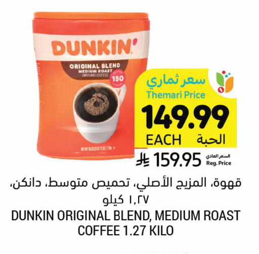 available at أسواق التميمي in مملكة العربية السعودية, السعودية, سعودية - الخبر‎