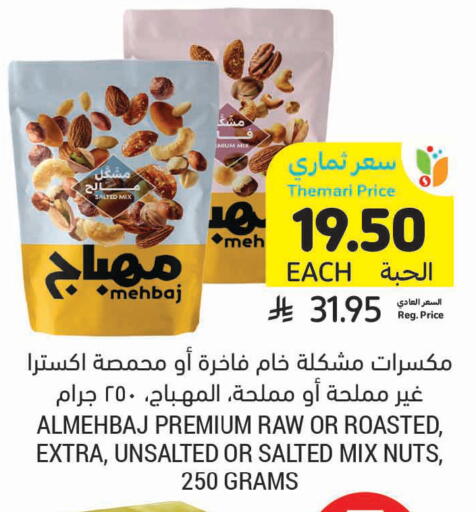 available at Tamimi Market in KSA, Saudi Arabia, Saudi - Dammam
