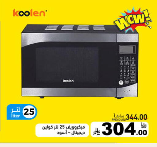 available at أسواق رامز in مملكة العربية السعودية, السعودية, سعودية - حفر الباطن