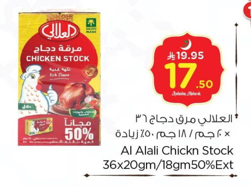 available at نستو in مملكة العربية السعودية, السعودية, سعودية - الأحساء‎