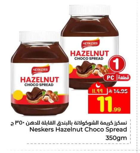 available at هايبر الوفاء in مملكة العربية السعودية, السعودية, سعودية - جدة