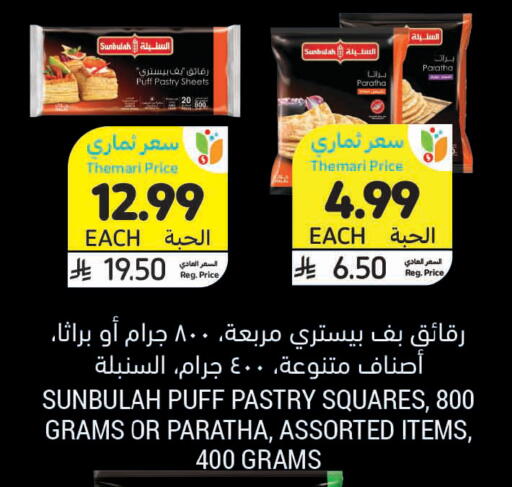 available at أسواق التميمي in مملكة العربية السعودية, السعودية, سعودية - الخفجي