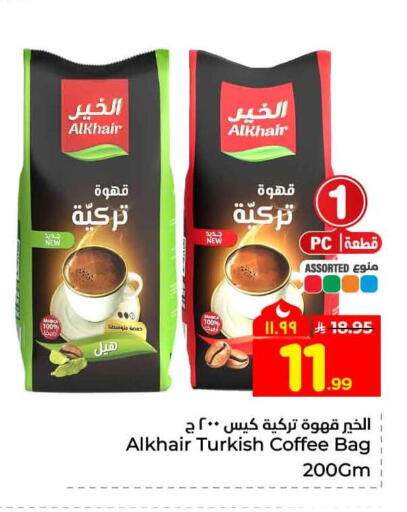 available at هايبر الوفاء in مملكة العربية السعودية, السعودية, سعودية - الرياض