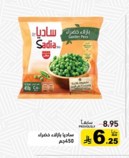 Peas available at أسواق رامز in مملكة العربية السعودية, السعودية, سعودية - حفر الباطن