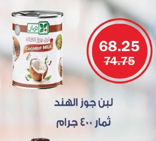 Coconut available at Flamingo Hyper Market in Egypt - Cairo