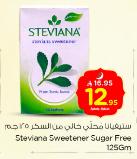 available at نستو in مملكة العربية السعودية, السعودية, سعودية - الرياض