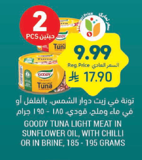 Chilli available at أسواق التميمي in مملكة العربية السعودية, السعودية, سعودية - الخبر‎