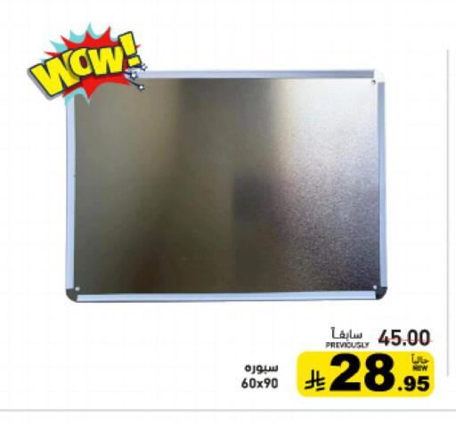 available at Aswaq Ramez in KSA, Saudi Arabia, Saudi - Hafar Al Batin