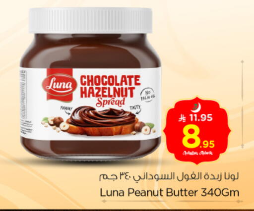 available at نستو in مملكة العربية السعودية, السعودية, سعودية - الرياض