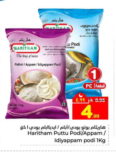 available at هايبر الوفاء in مملكة العربية السعودية, السعودية, سعودية - جدة