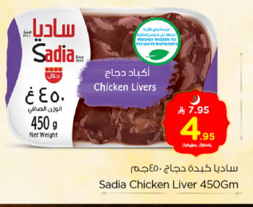 available at نستو in مملكة العربية السعودية, السعودية, سعودية - المجمعة