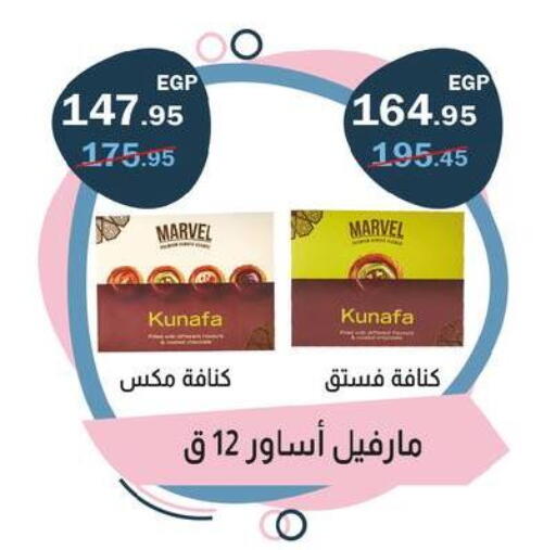 available at Flamingo Hyper Market in Egypt - Cairo