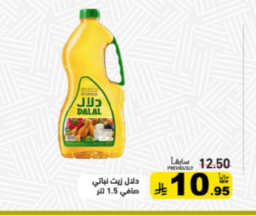available at أسواق رامز in مملكة العربية السعودية, السعودية, سعودية - حفر الباطن