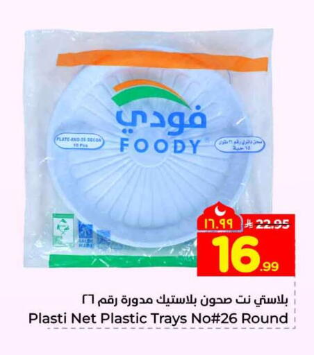 available at هايبر الوفاء in مملكة العربية السعودية, السعودية, سعودية - جدة