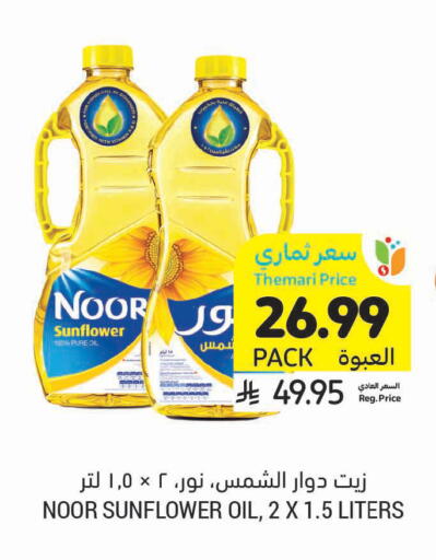available at Tamimi Market in KSA, Saudi Arabia, Saudi - Hafar Al Batin