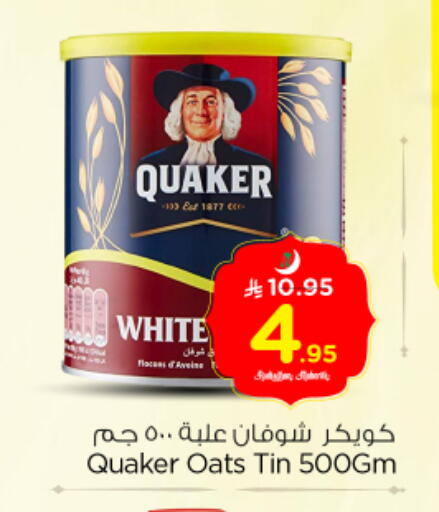 available at Nesto in KSA, Saudi Arabia, Saudi - Al-Kharj