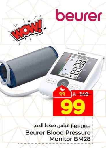 available at Hyper Al Wafa in KSA, Saudi Arabia, Saudi - Ta'if