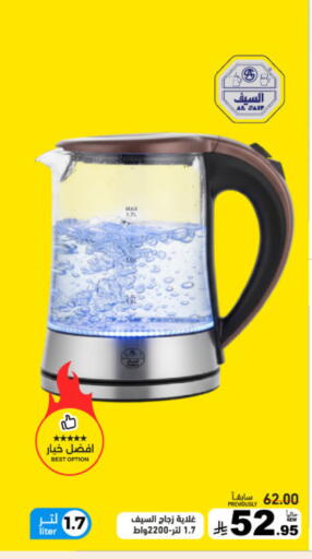 available at أسواق رامز in مملكة العربية السعودية, السعودية, سعودية - حفر الباطن