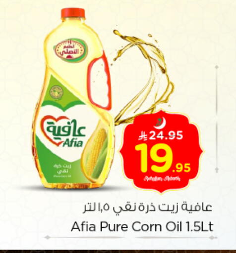 available at نستو in مملكة العربية السعودية, السعودية, سعودية - المجمعة