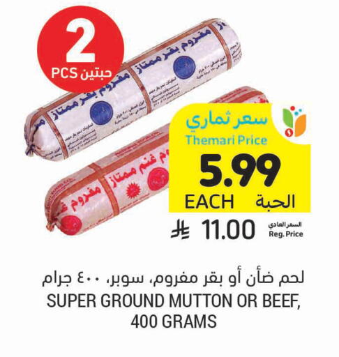 available at أسواق التميمي in مملكة العربية السعودية, السعودية, سعودية - تبوك