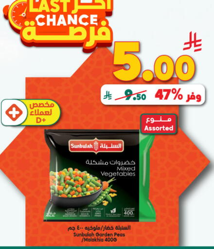 Peas available at Dukan in KSA, Saudi Arabia, Saudi - Yanbu