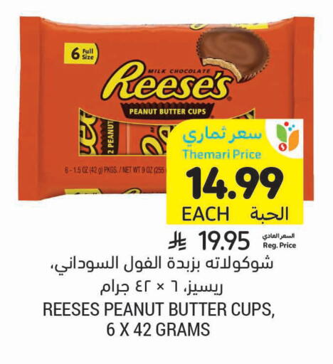 available at أسواق التميمي in مملكة العربية السعودية, السعودية, سعودية - الخفجي